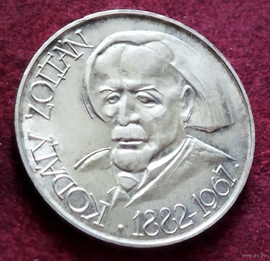 Серебро 0.750! Венгрия 25 форинтов, 1967 85 лет со дня рождения Золтана Кодая