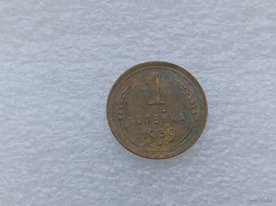 1 копейка 1939