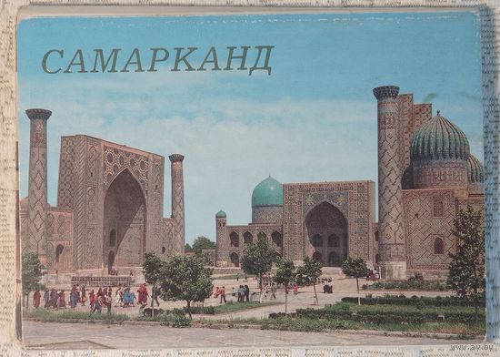 Открытки Самарканд. 1989г. 18 шт