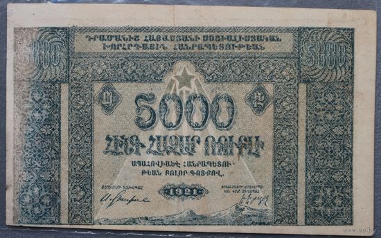 5000 рублей 1921 Социалистическая Советская Республика Армения