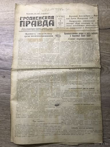 Газета.Гродненская правда.1947г.