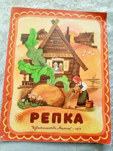 Репка\032
