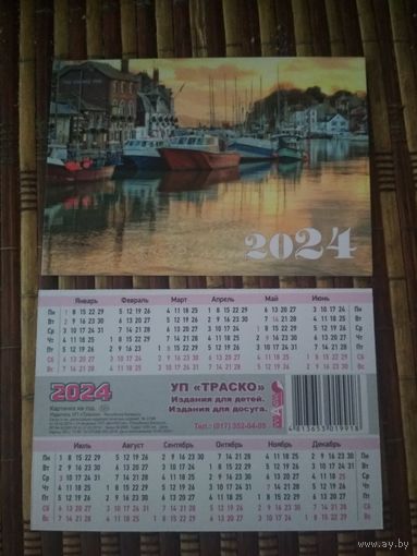 Карманный календарик. 2024 год