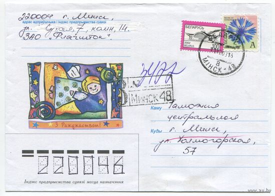 2002. Конверт, прошедший почту "С Рождеством"