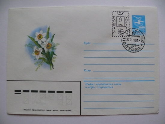 1984, ХМК, СССР; Куртенко Е., Цветы (нарциссы).