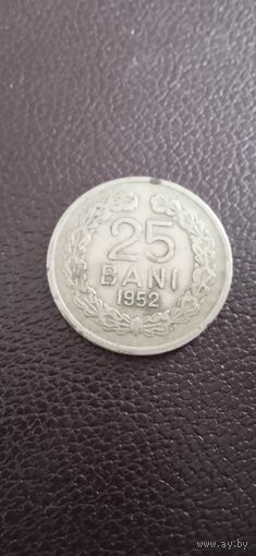 Румыния 25 бани 1952 г.