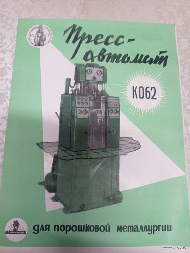 Рекламная листовка"Пресс-автомат"\9