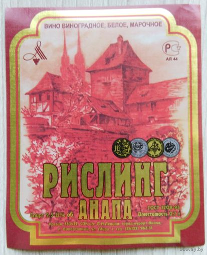 Этикетка винная. Россия. 00287.