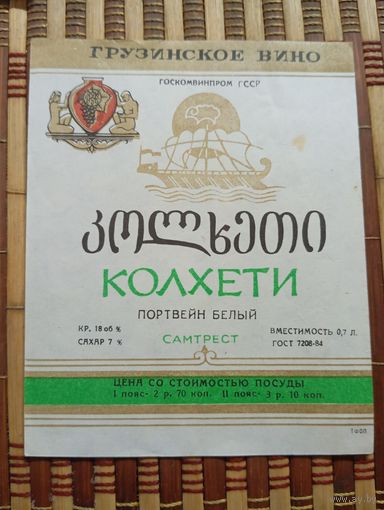 Этикетка от вина Груз ССР