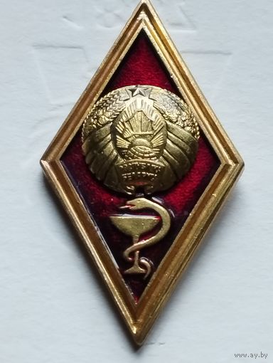 Знак об окончании Медицинского ВУЗа РБ. Ранний.