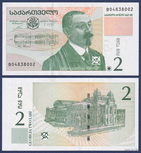 Грузия, 2 лари 2003 г., P-69 (B, композитор Захарий Палиашвили), UNC