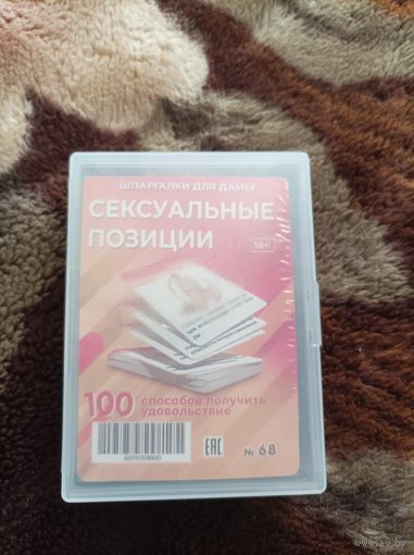 Сексуальные позиции