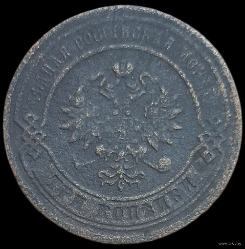 3 копейки 1879 года СПБ