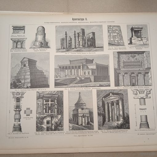 АРХИТИКТУРА 2. Энциклопедическая гравюра конец 19в.  . Спб. 32х24см.