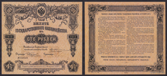 [КОПИЯ] 100 рублей 1915г. 4%.