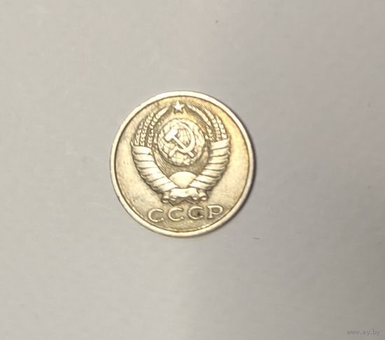 15 копеек 1983