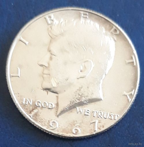 50 центов (халф) 1967 США серебро