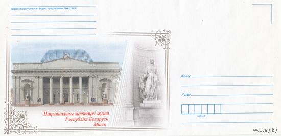 Беларусь 2014 НХК Национальный художественный музей (к4доп)