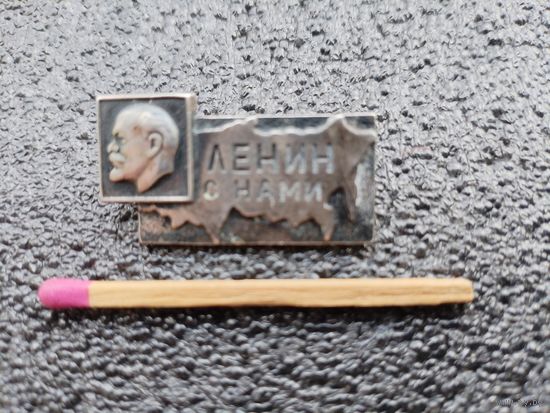 Знак. Ленин с нами. серебро 875