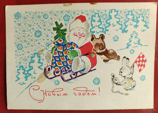 С новым годом! Чистая. 1968 года. Зарубин. 2066.