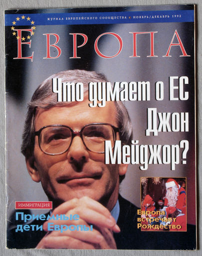 Европа. номер 6 1992