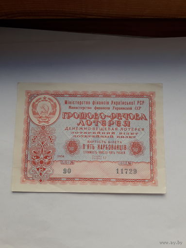 Лотерейный билет Украинской ССР 1958-1