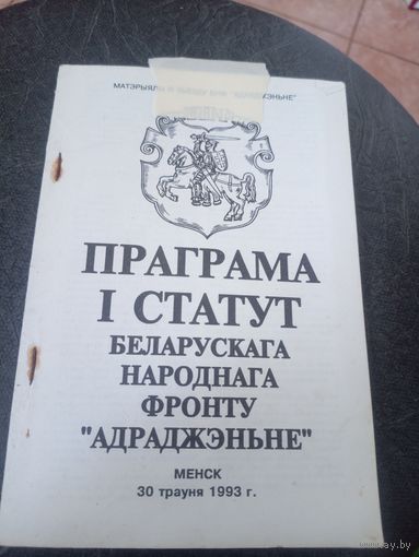 Праграма i статут\12