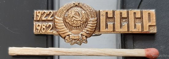 СССР 1922-1982. Бж-86