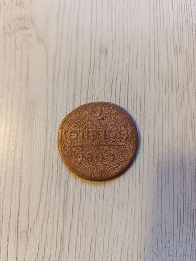 2 копейки 1800 г