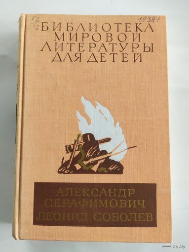 Библиотека мировой литературы для детей. \036