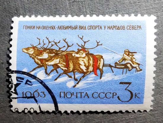 Марка СССР 1963 год Национальные виды спорта