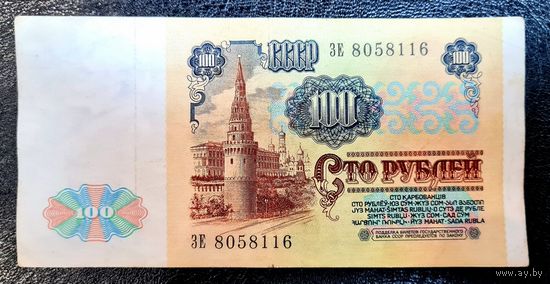 СССР 100 рублей 1991 г. Серия ЗЭ 9751830