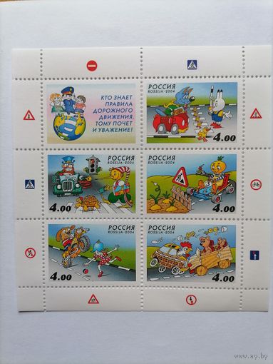 Россия 2004 ПДД. Безопасность на дороге. М/лист**MNH.