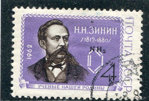 СССР 1962.. Н.Зимин
