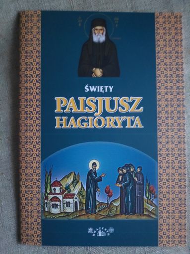 Swiety Paisjusz Hagioryta. (на польском)