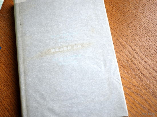 Ивлин Во. Пригоршня праха. Не жалейте флагов. 1971г. Состояние. худ. Селиверстов.