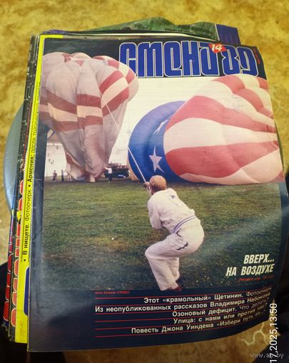 СМЕНА.Номер 14, 1989г..Литературно-художественный и общественно-политический журнал ЦК ВЛКСМ.