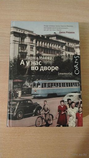 Самовывоз!!! Лариса Миллер. А у нас во дворе. Почтой не высылаю.