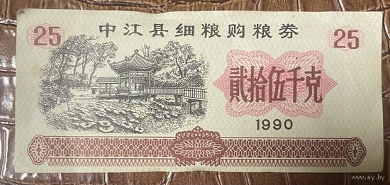 Купоны на покупку мелкозернистого зерна в уезде Чжунцзян 1990 год. Китай. С рубля без МЦ.