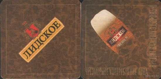 Подставка под пиво - Лидское