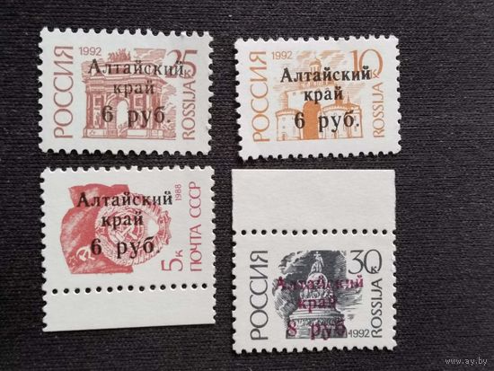 Россия 1992  н/печ.* Алтайский край*  локальный выпуск  4 м