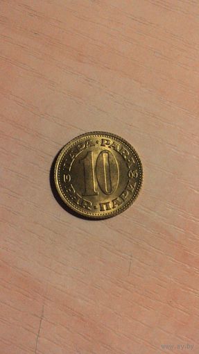 Югославия, 10 пара 1965.