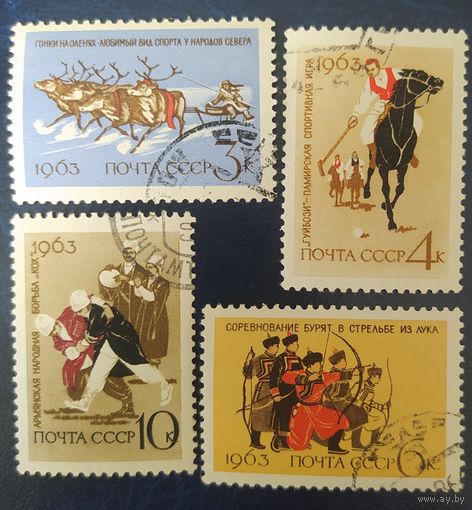 СССР 1963 национальный спорт.