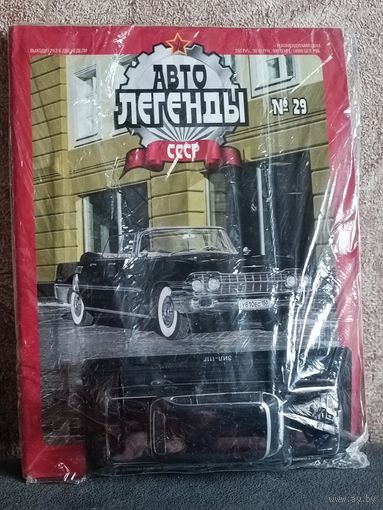 ЗИЛ-111Г Автолегенды СССР #29 (DEAGOSTINI)
