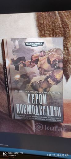 Warhammer 40000 Герои Космодесанта  Warhammer 40000