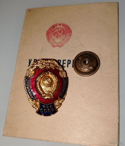 Отличник милиции МВД СССР 1961 г, без признаков ношения, документ.