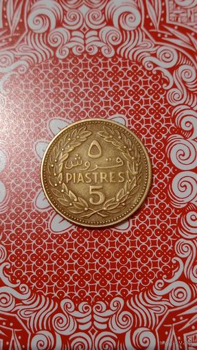 Ливан 5 пиастров 1970