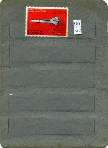СССР, 1969, СЛАВА СОВ АВИАСТРОИТ ,    серия 1м