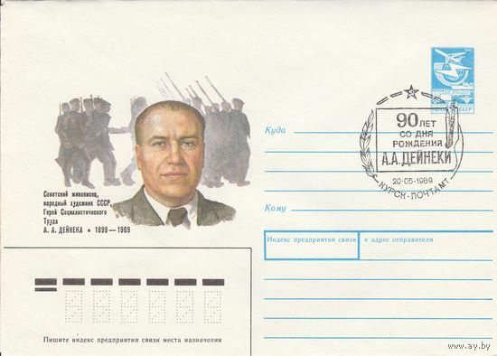 СССР 1988 МХК со СГ 90 лет со дня рождения Дейнеки (к2)