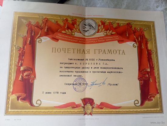 Диплом-Грамота-Свидетельство БССР.\7